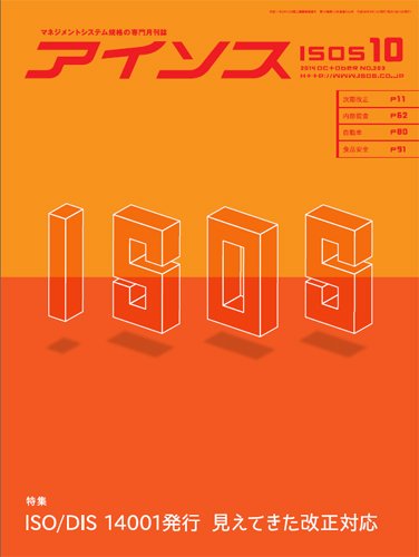 月刊アイソス 10月号 (発売日2014年09月10日) 表紙
