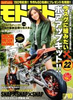 モトモト 2014年10月号 表紙