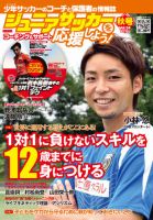 ジュニアサッカーを応援しよう！ Vol.34 秋号 (発売日2014年09月05日) 表紙