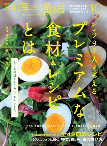 料理通信 2014年10月号 (発売日2014年09月05日) 表紙