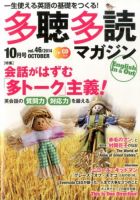 多聴多読マガジン 2014年10月号 表紙