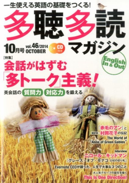 多聴多読マガジン 2014年10月号 (発売日2014年09月05日) 表紙