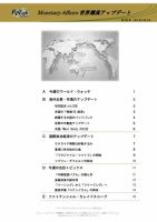 世界潮流アップデート 第560号 表紙