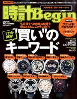 時計Begin 2014年10月号 表紙
