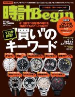 時計Begin 2014年秋号 表紙
