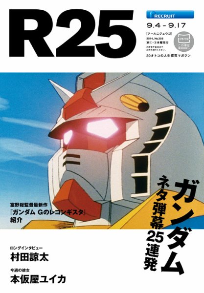 R25 14/09/04号 (発売日2014年09月05日) 表紙
