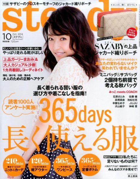 steady.(ステディ.） 2014年10月号 (発売日2014年09月05日) 表紙