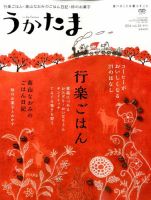 うかたま vol.36 表紙
