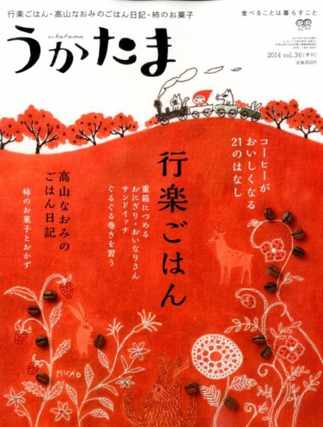 うかたま vol.36 (発売日2014年09月05日) 表紙