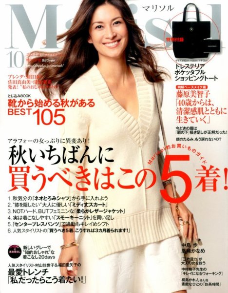 marisol（マリソル） 2014年10月号 (発売日2014年09月05日) 表紙