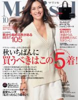 marisol（マリソル） 10月号 表紙