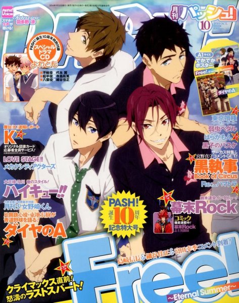 PASH！（パッシュ！） 2014年10月号 (発売日2014年09月10日) 表紙