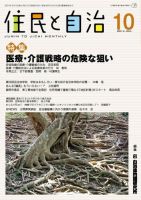 住民と自治 2014年10月号 表紙