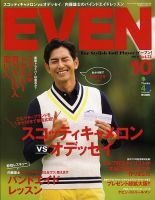 EVEN（イーブン） 2014年10月号 表紙