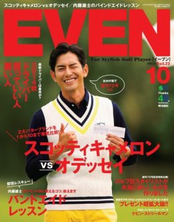 EVEN（イーブン） 2014年10月号 (発売日2014年09月05日) | 雑誌/電子