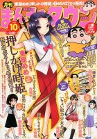 月刊まんがタウン 2014年10月号 (発売日2014年09月05日) 表紙