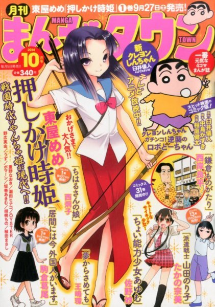 月刊まんがタウン 2014年10月号 (発売日2014年09月05日) 表紙