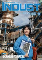 INDUST(いんだすと) 323号 表紙