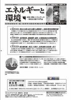 エネルギーと環境 2299 表紙