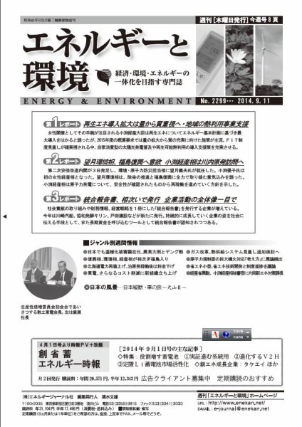 エネルギーと環境 2299 (発売日2014年09月11日) 表紙