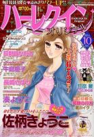 ハーレクインオリジナル 2014年10月号 (発売日2014年09月11日) 表紙