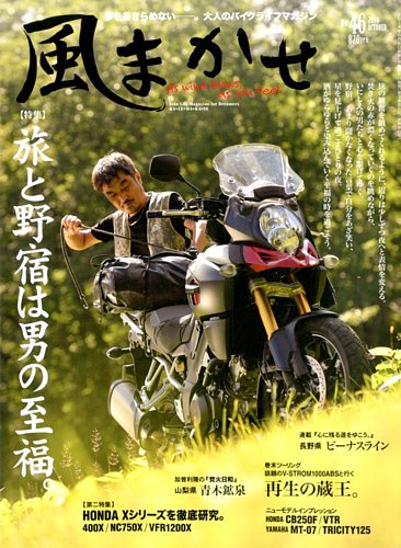 風まかせ No.46 (発売日2014年09月05日) | 雑誌/電子書籍/定期購読の
