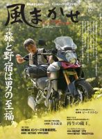 風まかせ No.46 (発売日2014年09月05日) 表紙