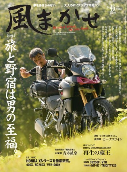 風まかせ No.46 (発売日2014年09月05日) 表紙