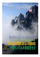 月刊中国情勢 No.165 表紙