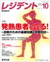 レジデント（Resident） 2014年10月号 表紙