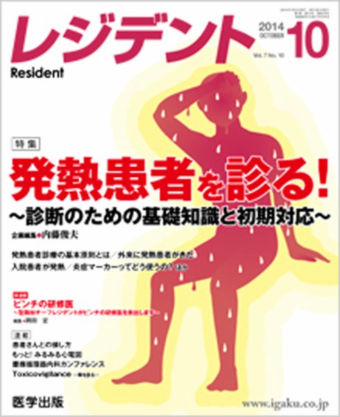 レジデント（Resident） 2014年10月号 (発売日2014年09月10日) 表紙