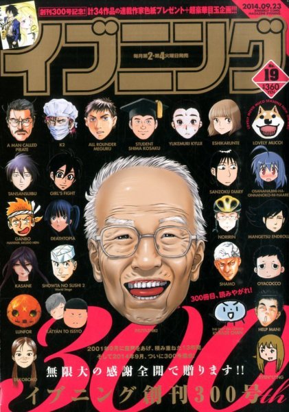 イブニング 2014年9/23号 (発売日2014年09月09日) 表紙