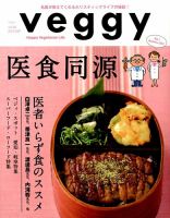 Veggy（ベジィ） Vol.36 表紙