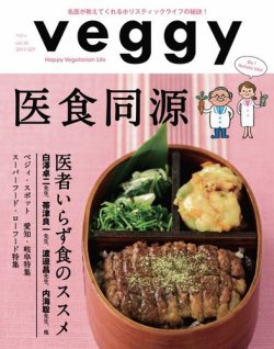 Veggy（ベジィ） Vol.36 (発売日2014年09月10日) 表紙