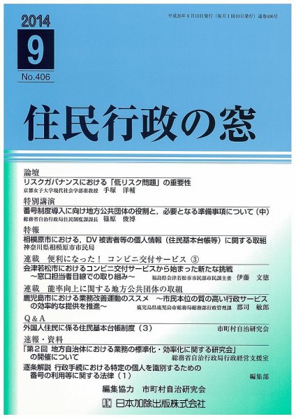 住民行政の窓 406 (発売日2014年09月10日) 表紙