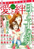 涙がこぼれたあの一言 2014年10月号 (発売日2014年09月05日) 表紙