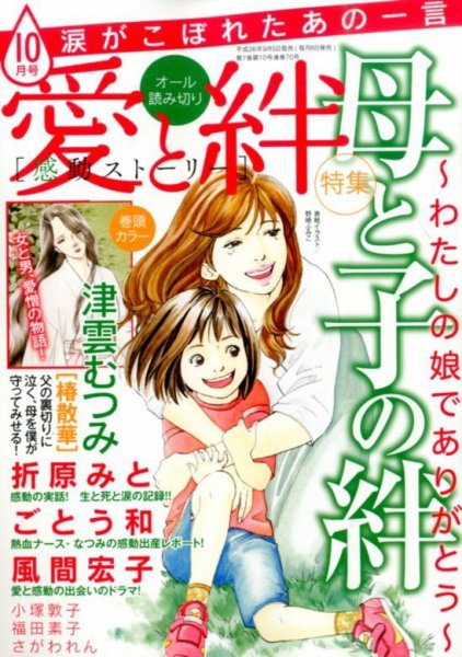 涙がこぼれたあの一言 2014年10月号 (発売日2014年09月05日) 表紙
