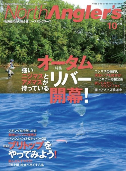 North Angler’s（ノースアングラーズ） No.118 (発売日2014年09月08日) 表紙