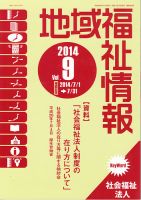 地域福祉情報 9月号 表紙