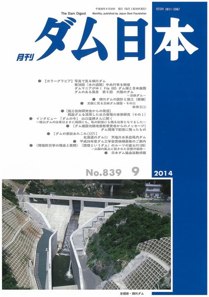 ダム日本 No.839 (発売日2014年09月10日) 表紙