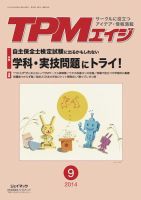 TPMエイジ 2014年9月 (発売日2014年09月05日) 表紙