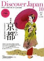 Discover Japan（ディスカバージャパン） 2014年10月号 表紙