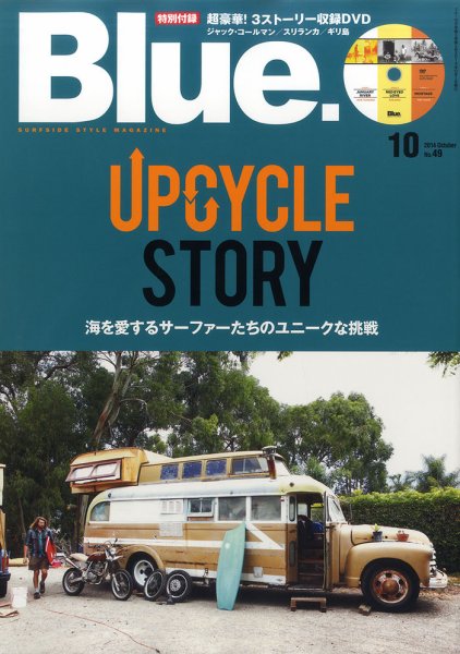 Blue.（ブルー） №49 (発売日2014年09月10日) 表紙