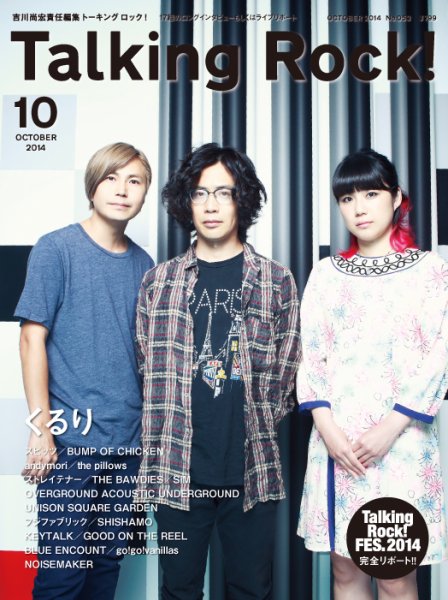 Talking Rock!（トーキングロック！） 2014年10月号 (発売日2014年09月12日) 表紙