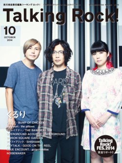 Talking Rock トーキングロック 14年10月号 発売日14年09月12日 雑誌 定期購読の予約はfujisan