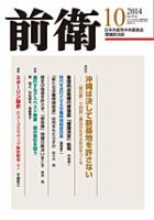 前衛 2014年10月号 表紙