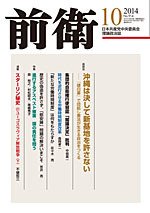 前衛 2014年10月号 (発売日2014年09月08日) 表紙