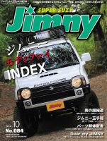 Jimny SUPER SUZY（ジムニースーパースージー） No.084 表紙