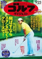 週刊ゴルフダイジェスト 2014年9/23号 表紙
