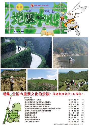 地図中心 504号 (発売日2014年09月10日) 表紙